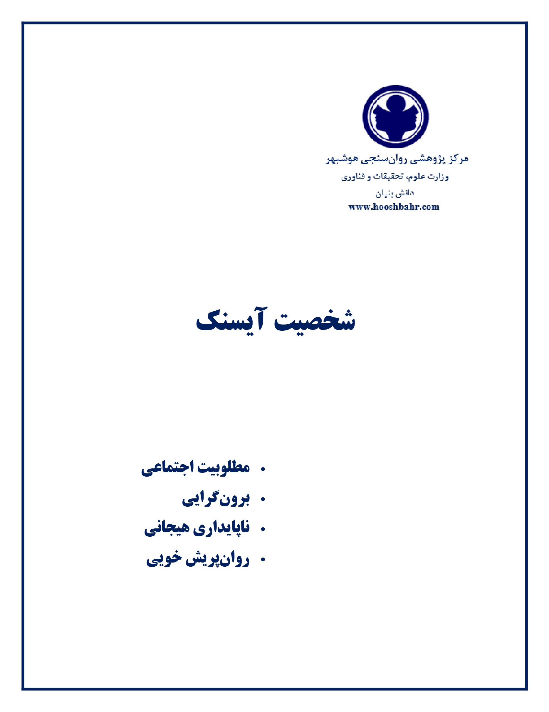 Eysenck's Personality